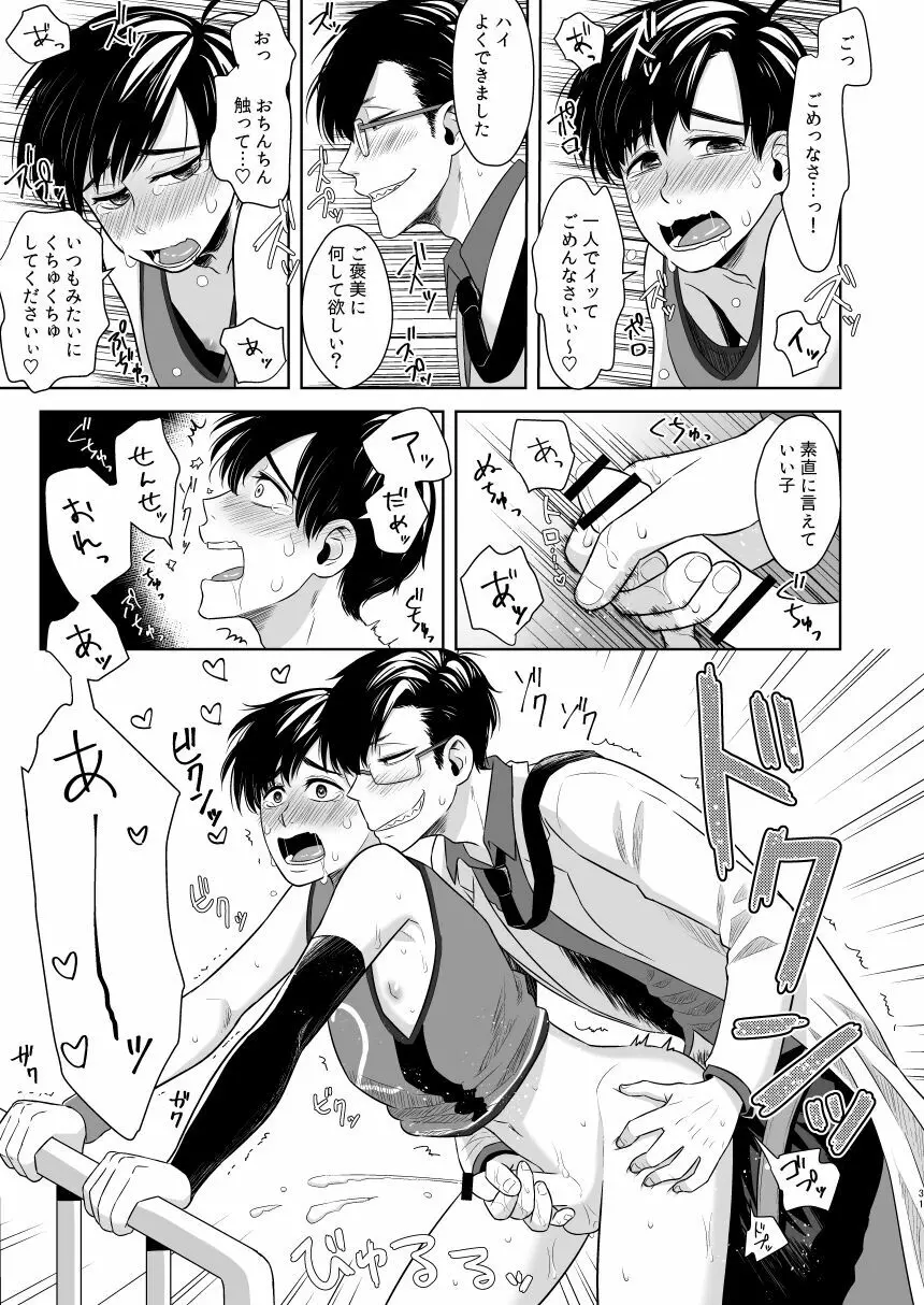 松野の秘密 Page.29