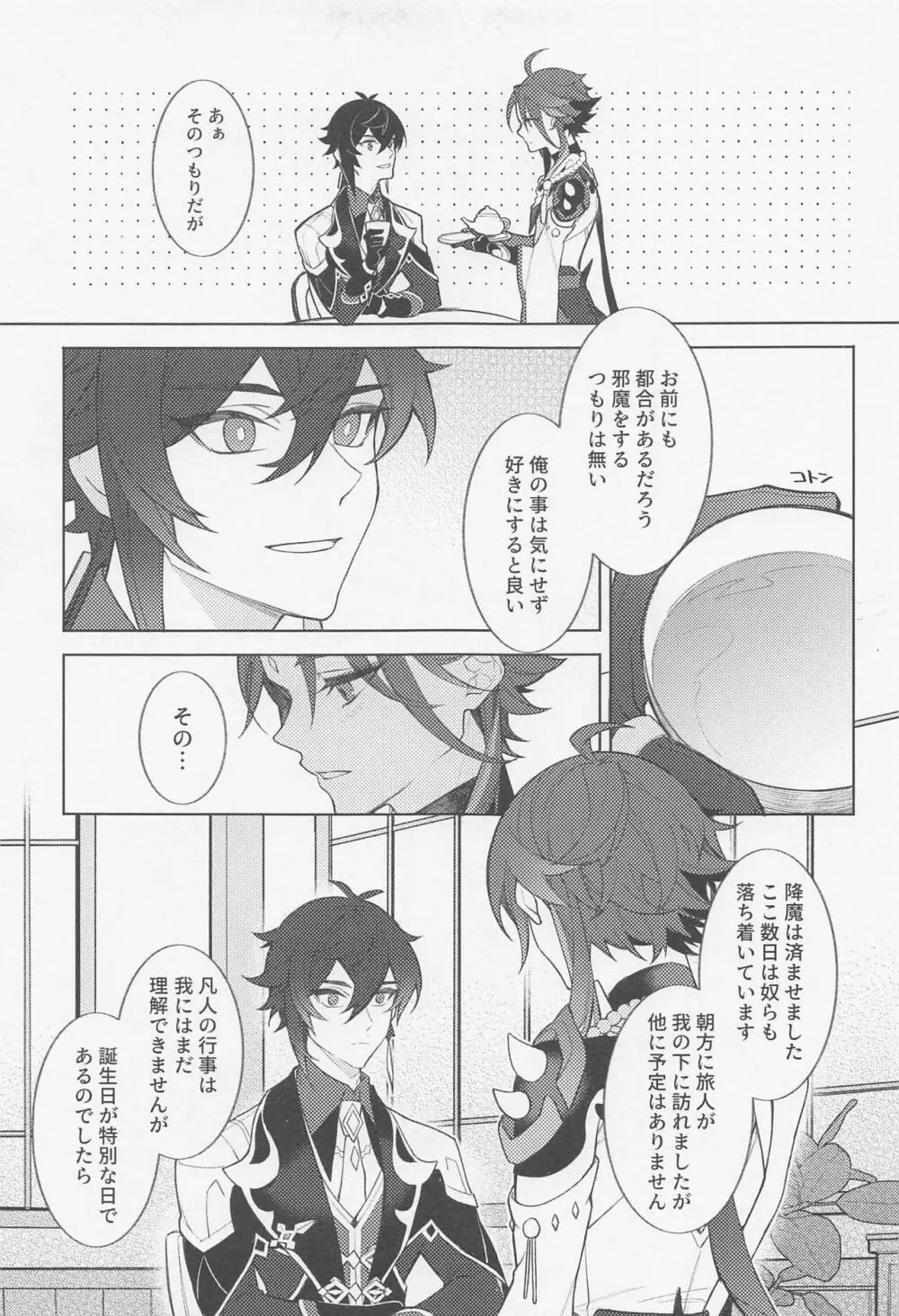 想いのカタチ Page.20