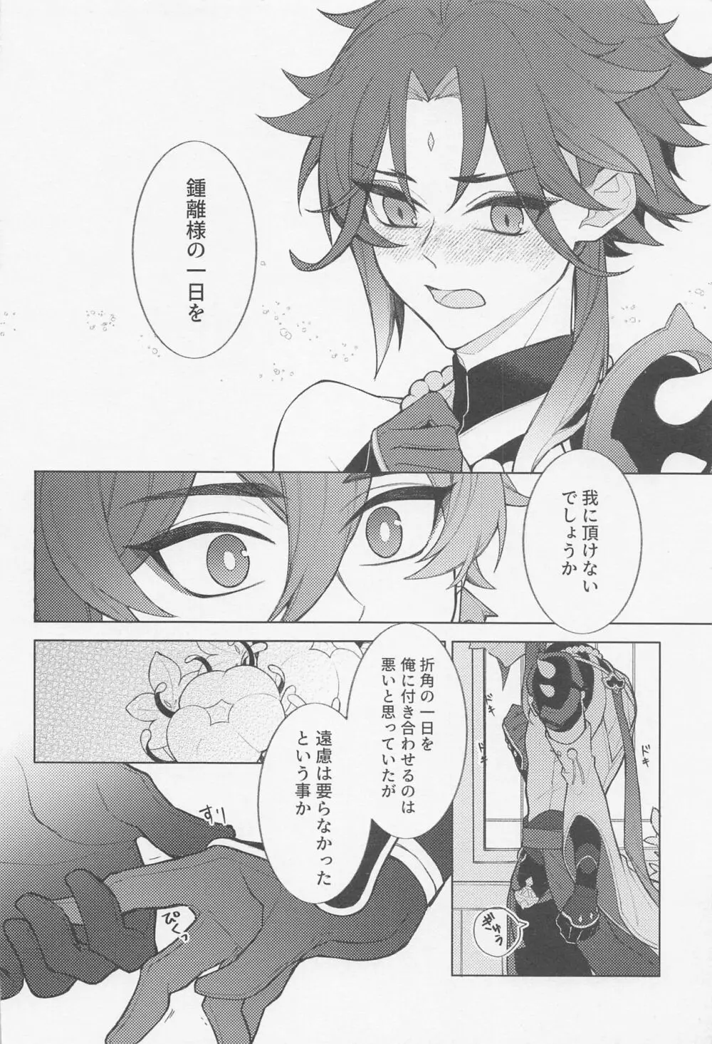 想いのカタチ Page.21