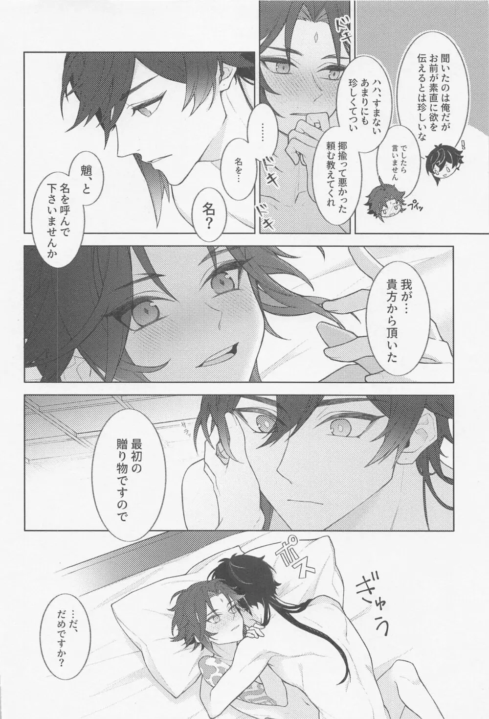 想いのカタチ Page.25