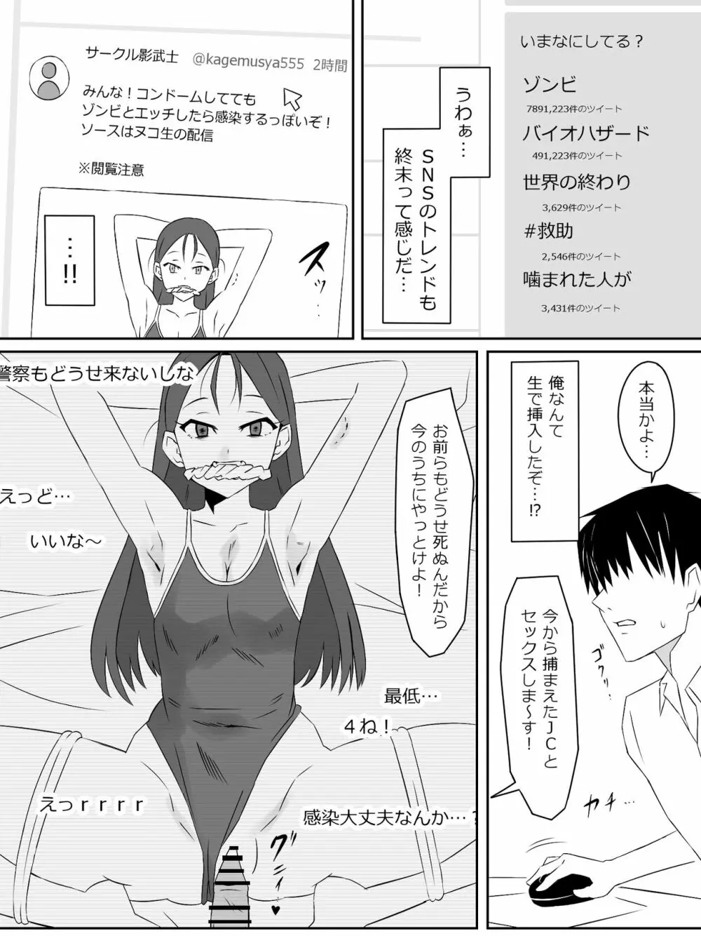 ゾンビハーレムライフ～抗体持ちの俺と爆乳ゾンビ～ Page.11