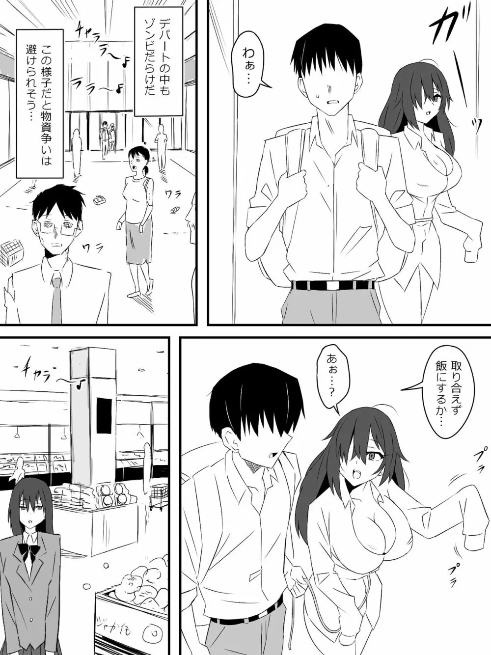 ゾンビハーレムライフ～抗体持ちの俺と爆乳ゾンビ～ Page.16