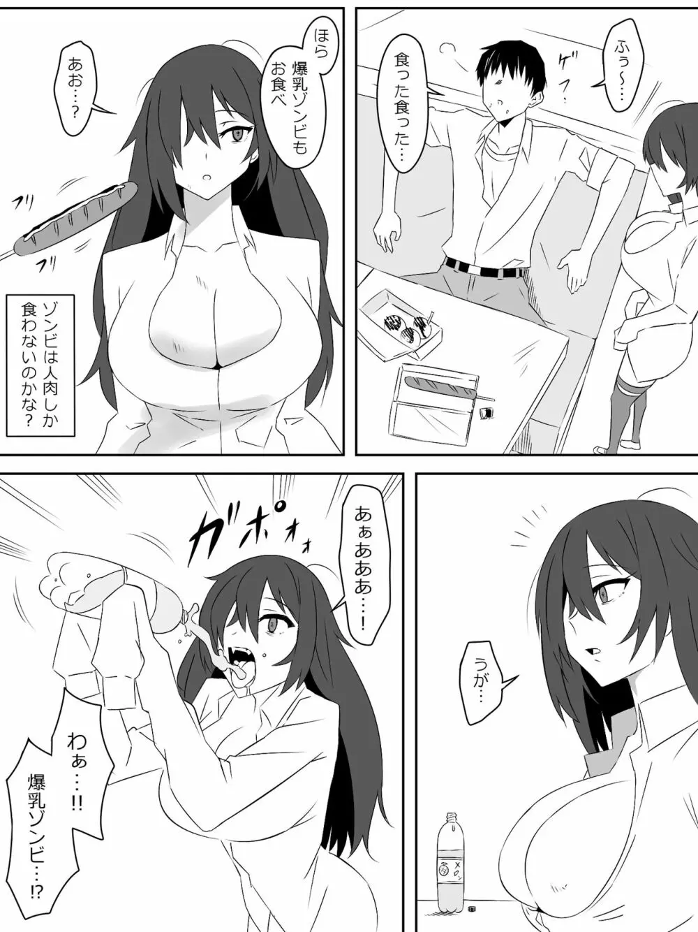 ゾンビハーレムライフ～抗体持ちの俺と爆乳ゾンビ～ Page.18