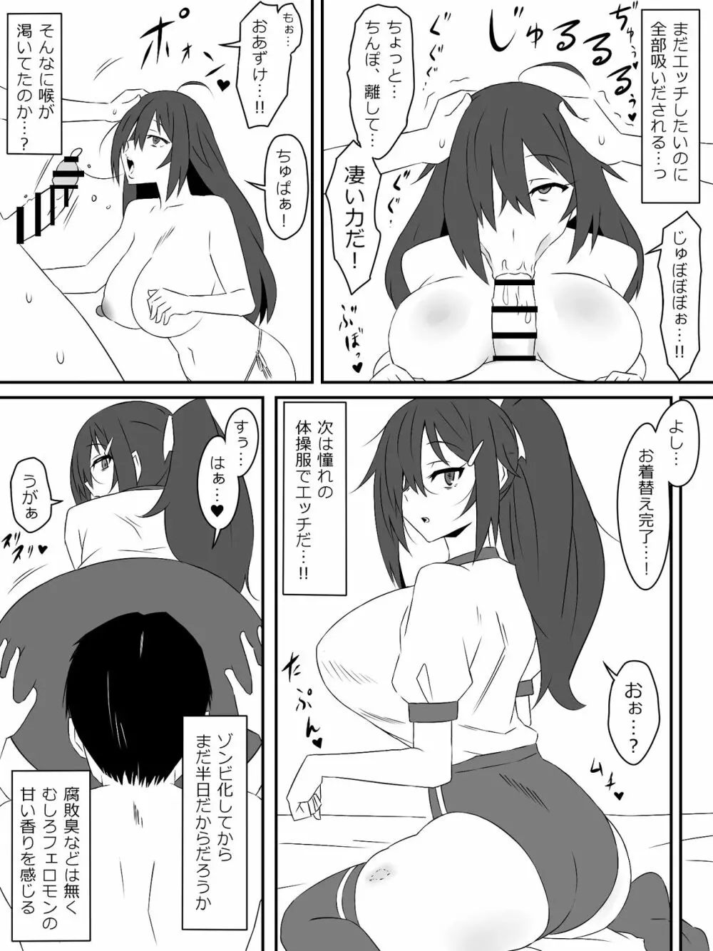 ゾンビハーレムライフ～抗体持ちの俺と爆乳ゾンビ～ Page.23