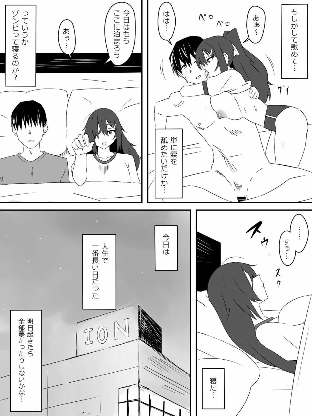 ゾンビハーレムライフ～抗体持ちの俺と爆乳ゾンビ～ Page.28