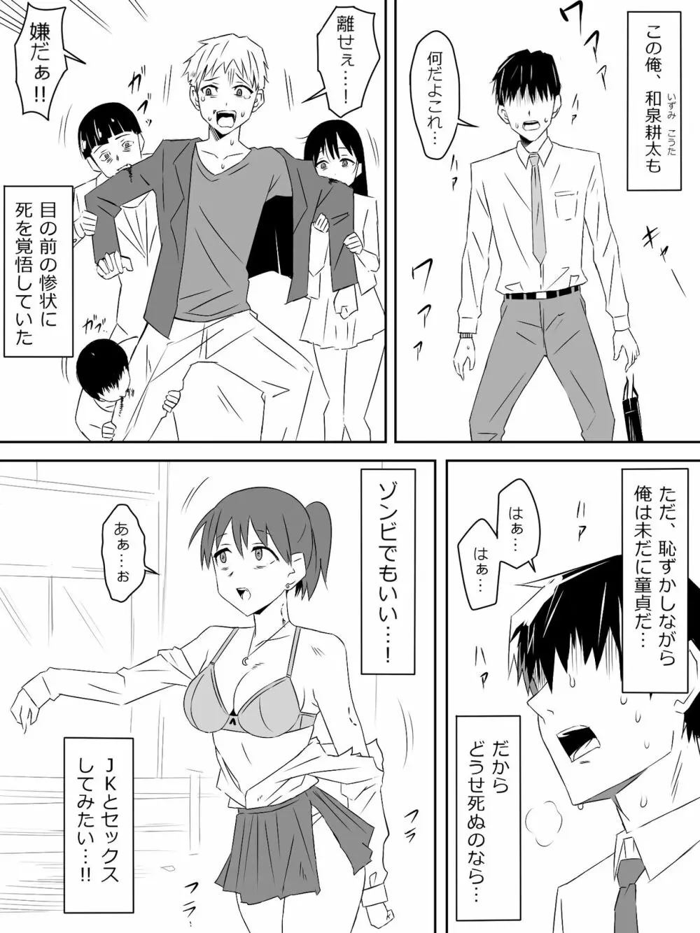 ゾンビハーレムライフ～抗体持ちの俺と爆乳ゾンビ～ Page.3