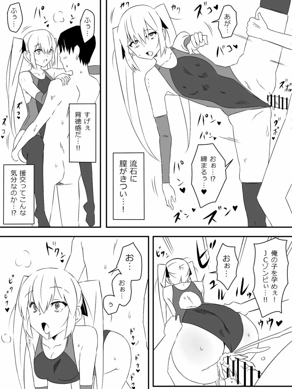 ゾンビハーレムライフ～抗体持ちの俺と爆乳ゾンビ～ Page.33