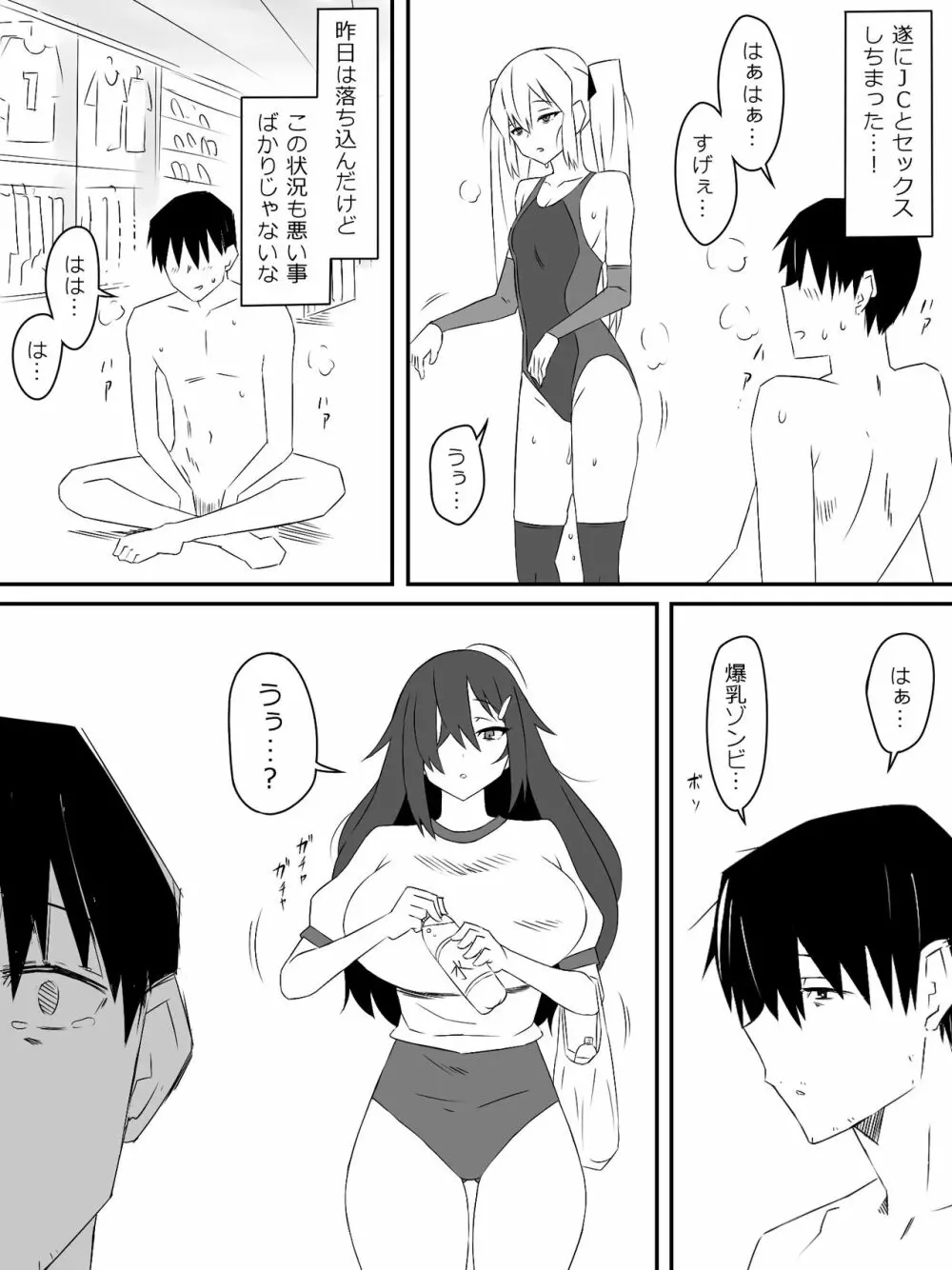 ゾンビハーレムライフ～抗体持ちの俺と爆乳ゾンビ～ Page.34