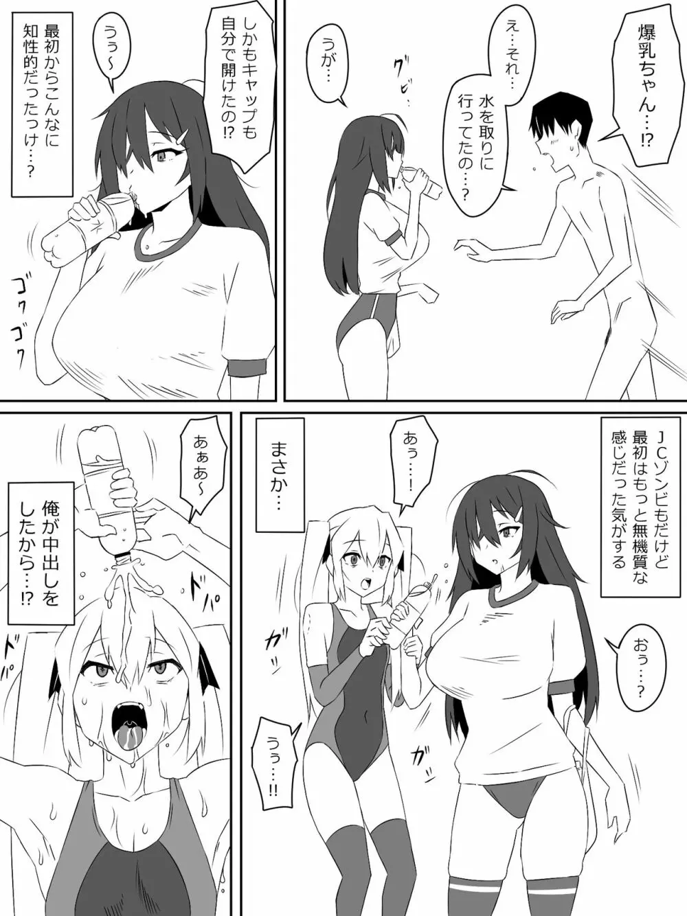 ゾンビハーレムライフ～抗体持ちの俺と爆乳ゾンビ～ Page.35