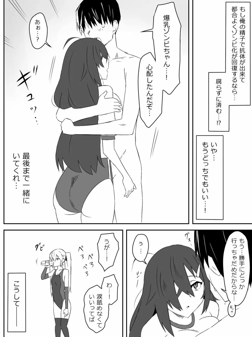 ゾンビハーレムライフ～抗体持ちの俺と爆乳ゾンビ～ Page.36