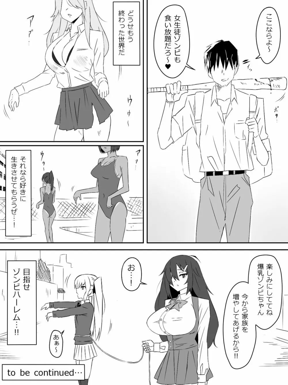 ゾンビハーレムライフ～抗体持ちの俺と爆乳ゾンビ～ Page.39