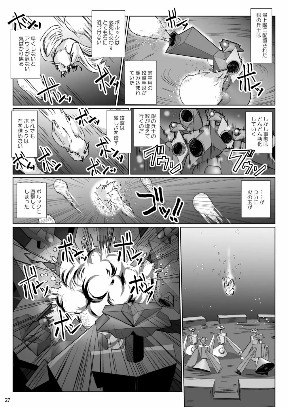 さまよえる塔の丸呑ミミック Page.27