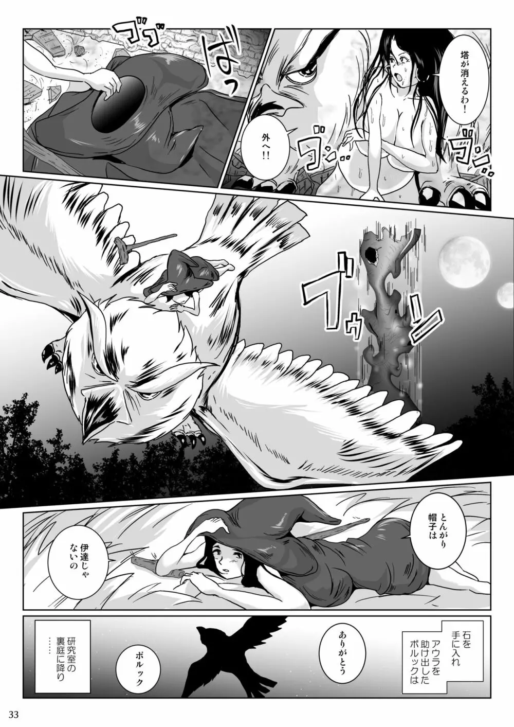 さまよえる塔の丸呑ミミック Page.33