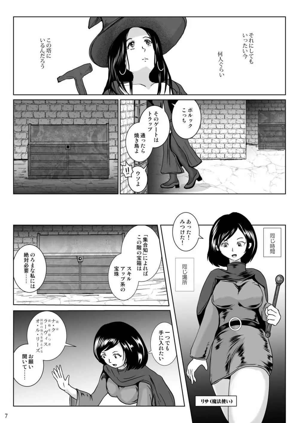 さまよえる塔の丸呑ミミック Page.7