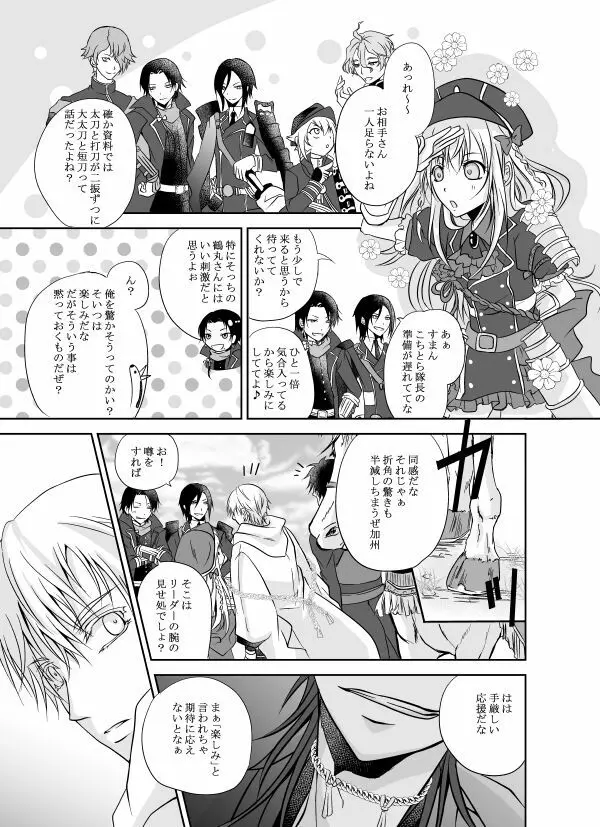 本日、黒い俺に求愛されました。 Page.11