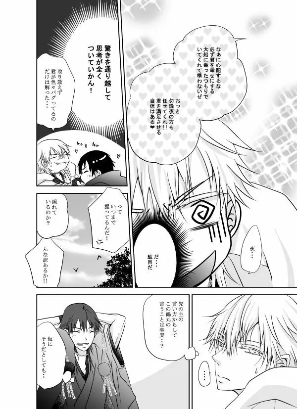 本日、黒い俺に求愛されました。 Page.18