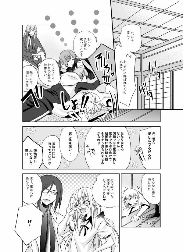 本日、黒い俺に求愛されました。 Page.24