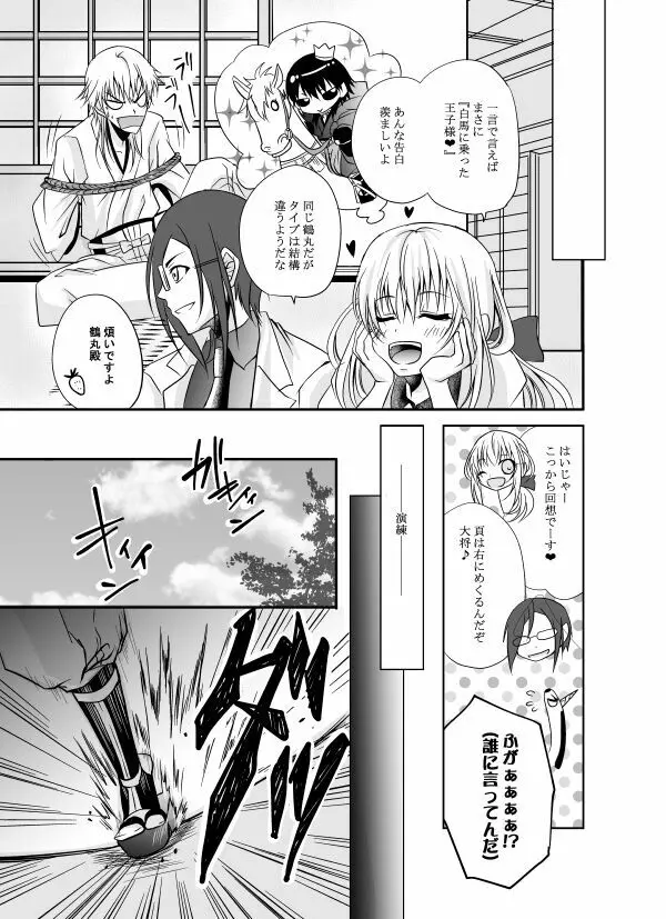 本日、黒い俺に求愛されました。 Page.25