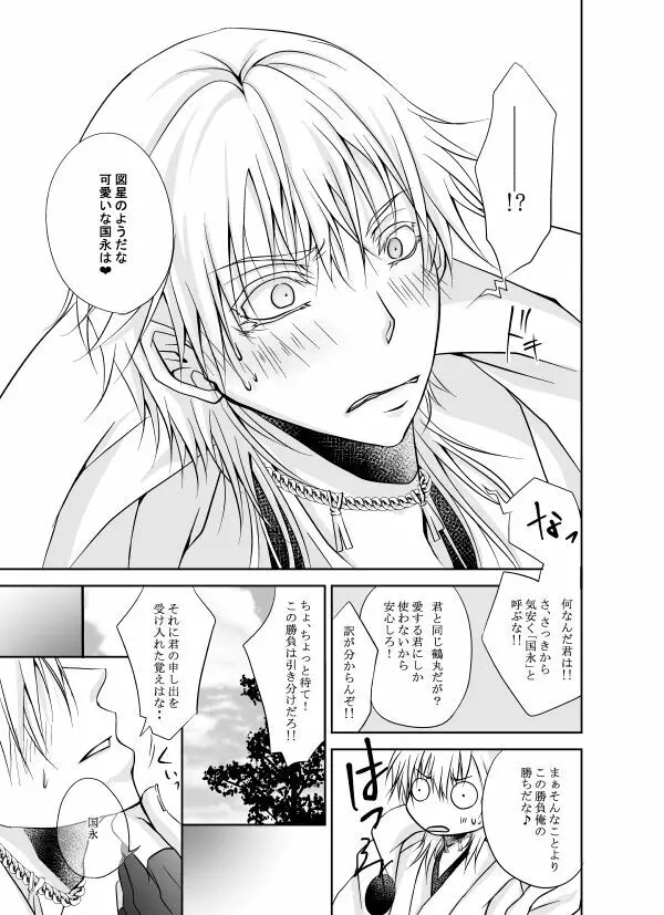 本日、黒い俺に求愛されました。 Page.29