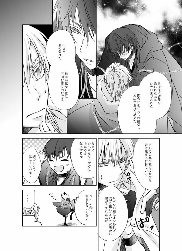 本日、黒い俺に求愛されました。 Page.30