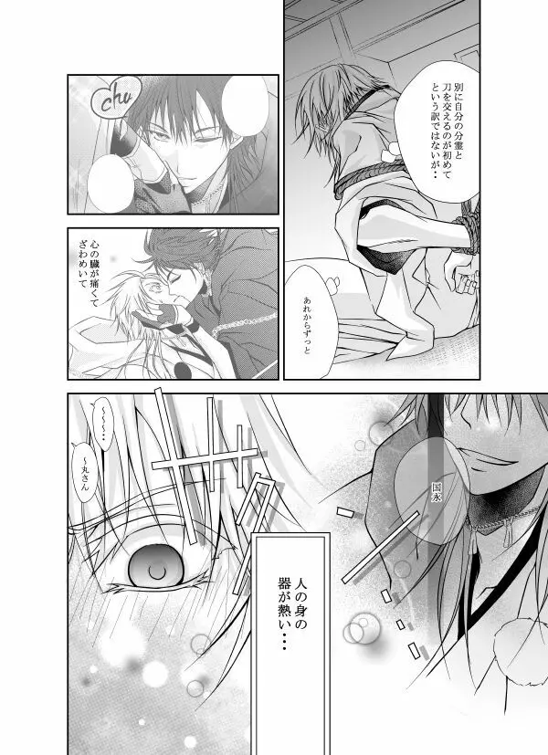 本日、黒い俺に求愛されました。 Page.32