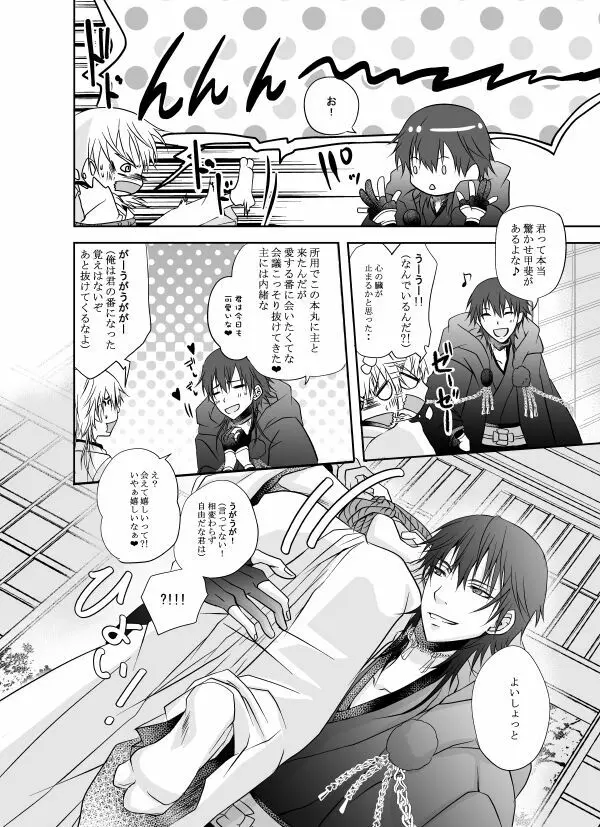 本日、黒い俺に求愛されました。 Page.34