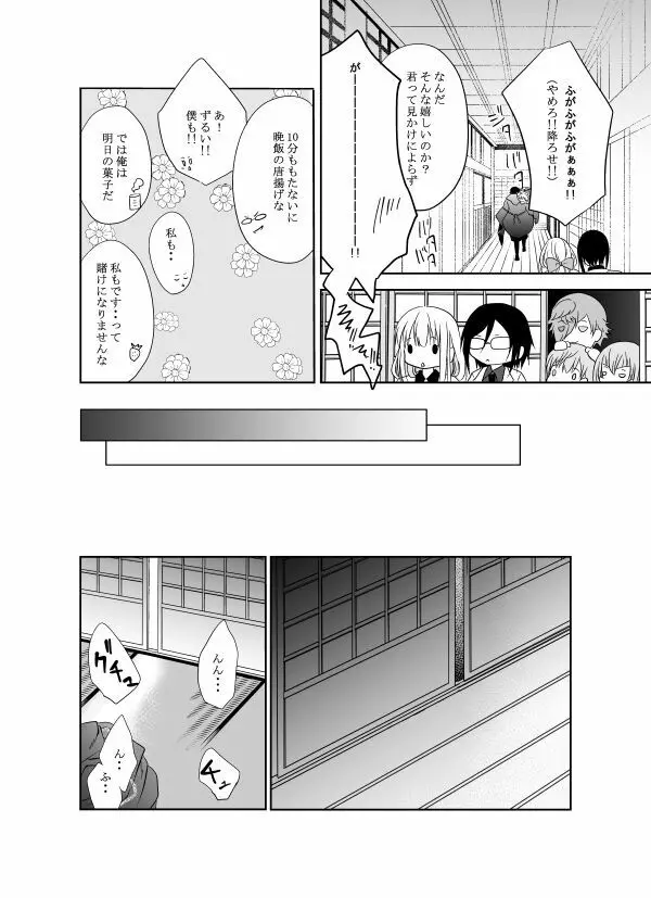 本日、黒い俺に求愛されました。 Page.36