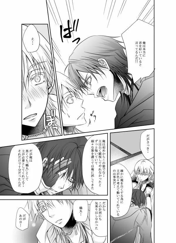 本日、黒い俺に求愛されました。 Page.59