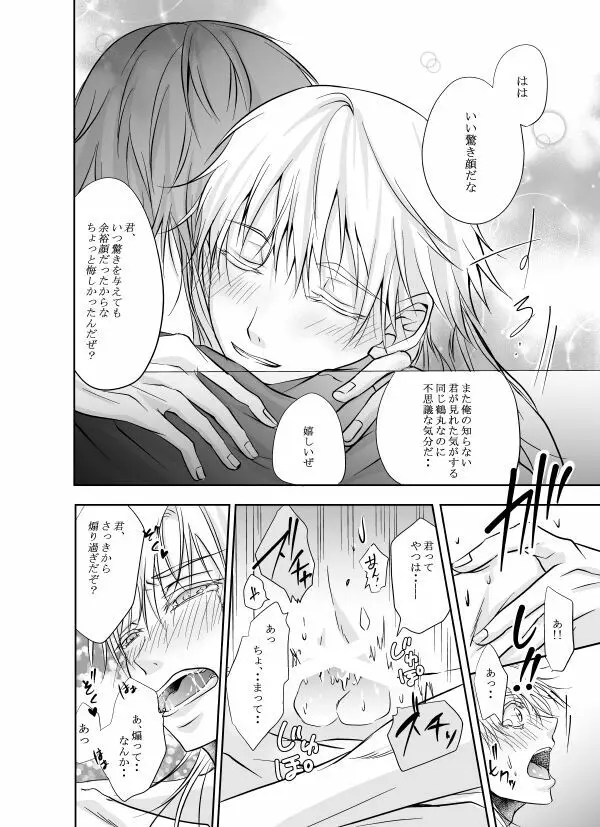 本日、黒い俺に求愛されました。 Page.66