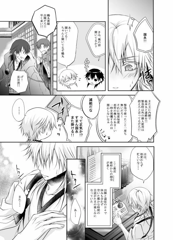 熱、愛、君を欲す Page.11