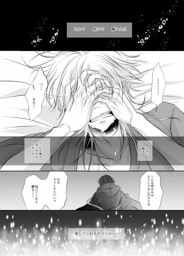 熱、愛、君を欲す Page.20