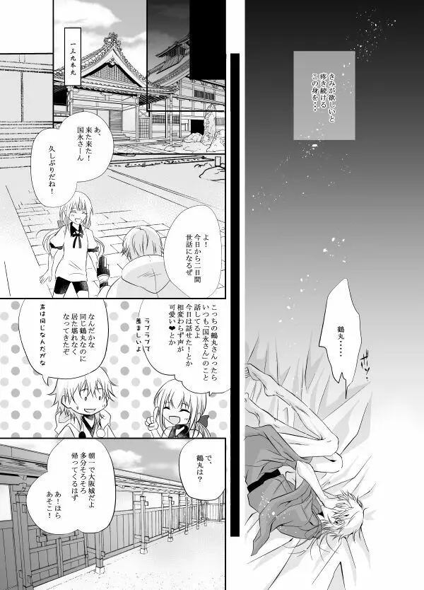 熱、愛、君を欲す Page.21