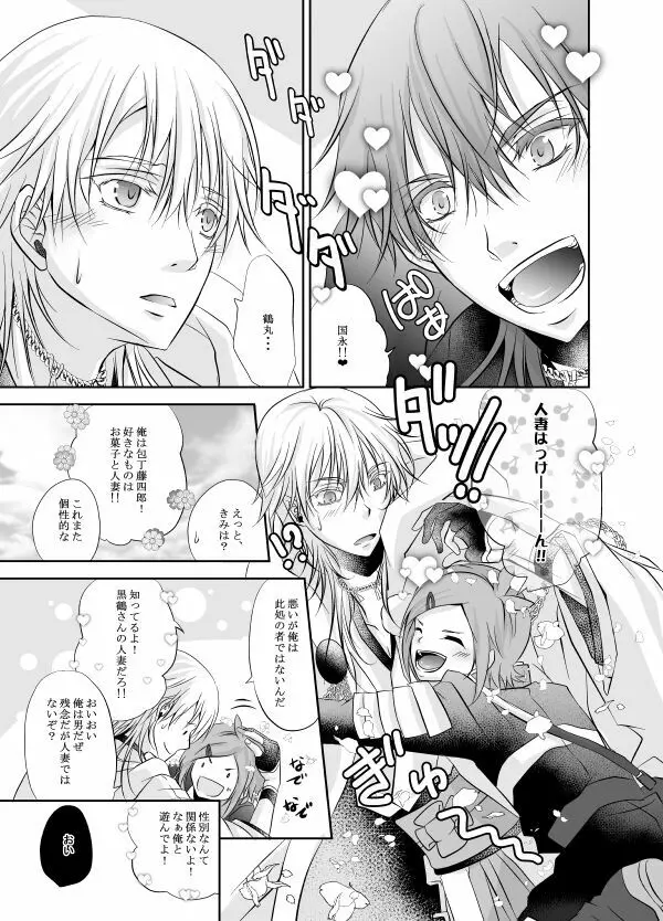 熱、愛、君を欲す Page.23