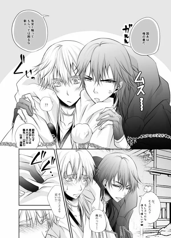 熱、愛、君を欲す Page.24