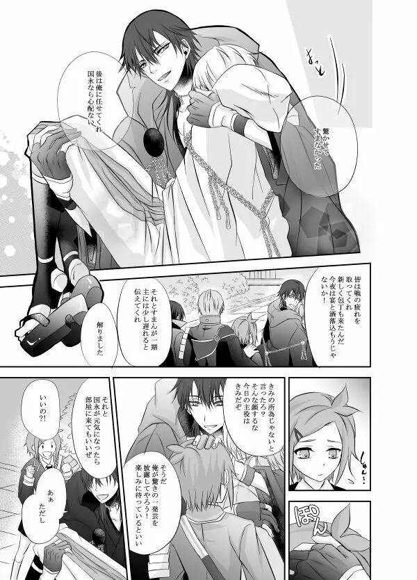 熱、愛、君を欲す Page.29