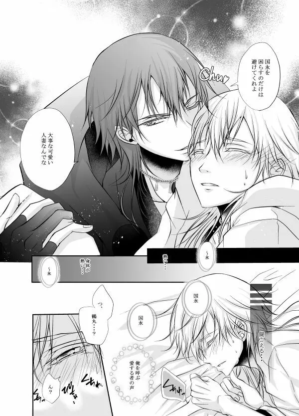 熱、愛、君を欲す Page.30