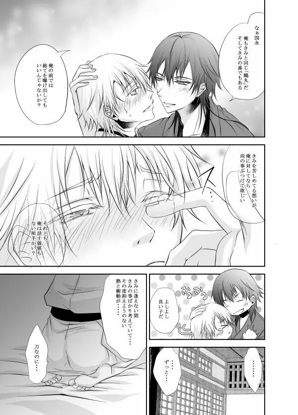 熱、愛、君を欲す Page.35