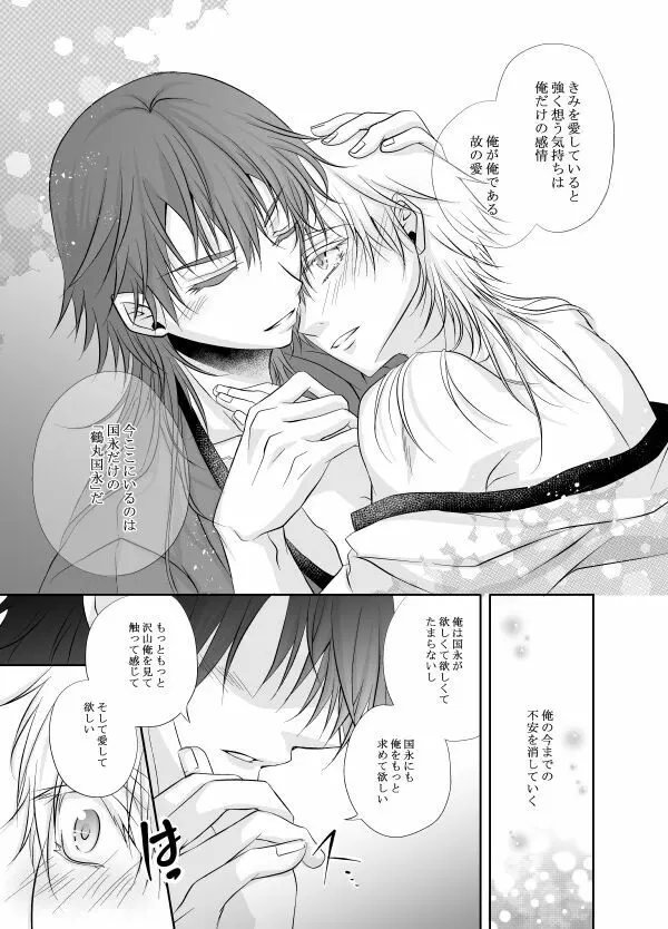 熱、愛、君を欲す Page.39