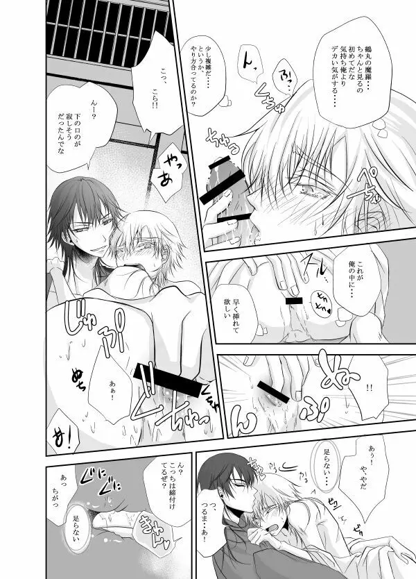 熱、愛、君を欲す Page.42