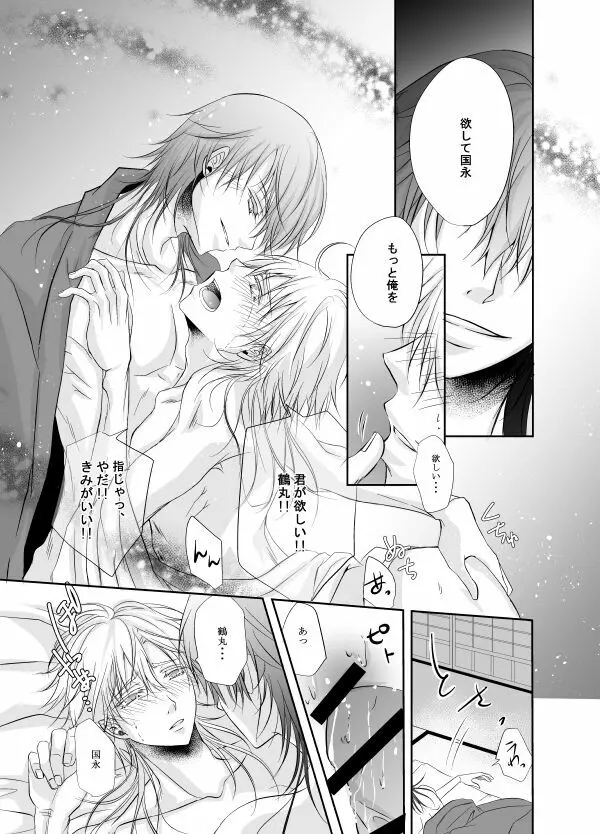 熱、愛、君を欲す Page.43