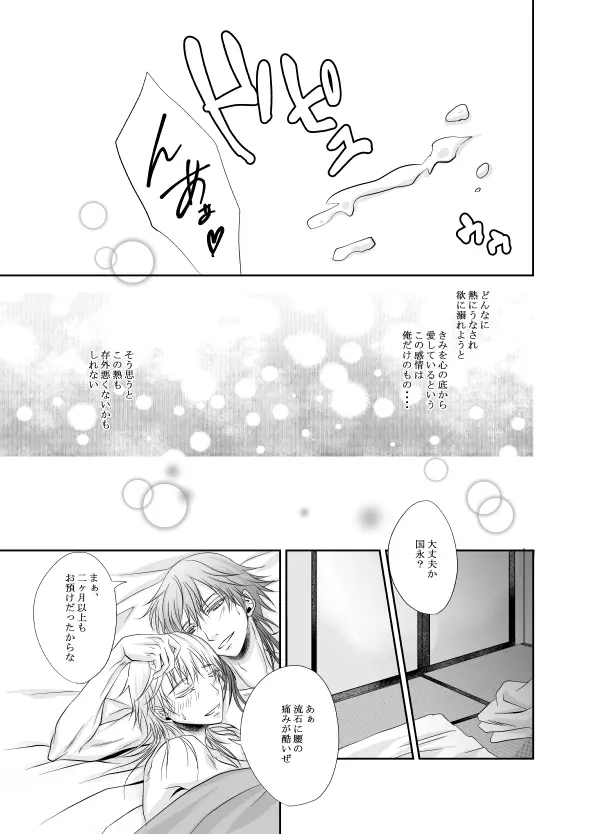 熱、愛、君を欲す Page.49