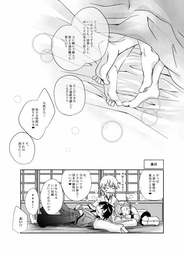 熱、愛、君を欲す Page.51