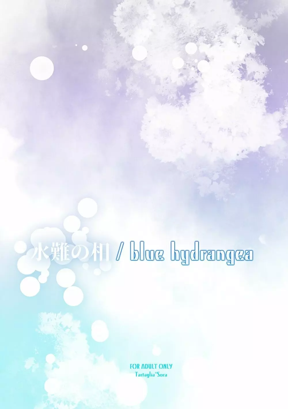 / blue hydrangea Page.2