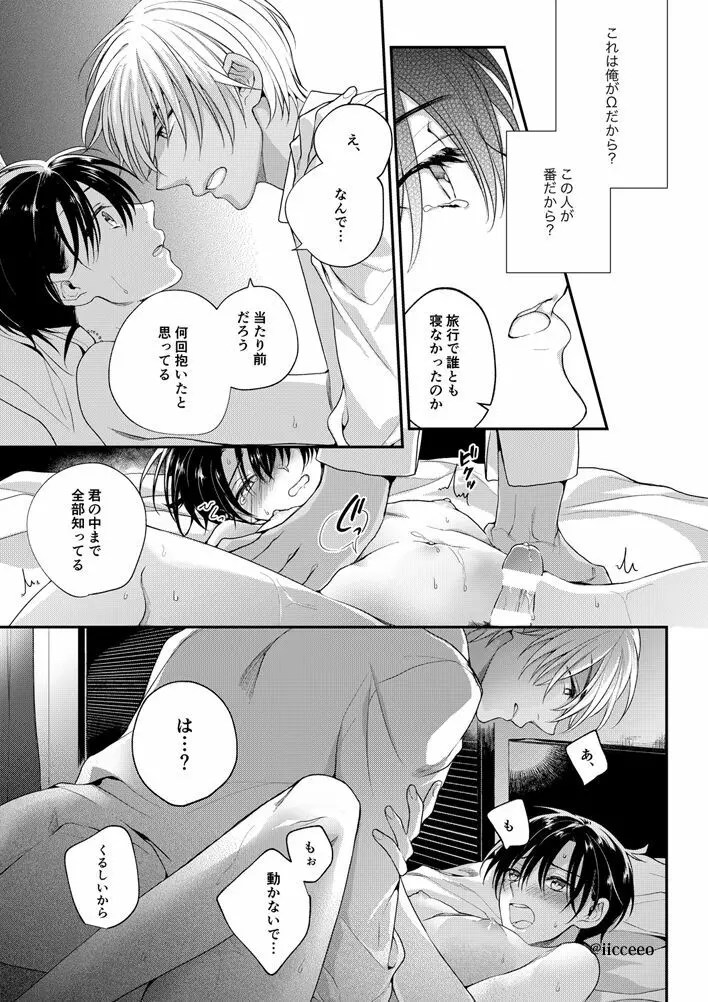 愛が呼ぶほうへ（後編） Page.11