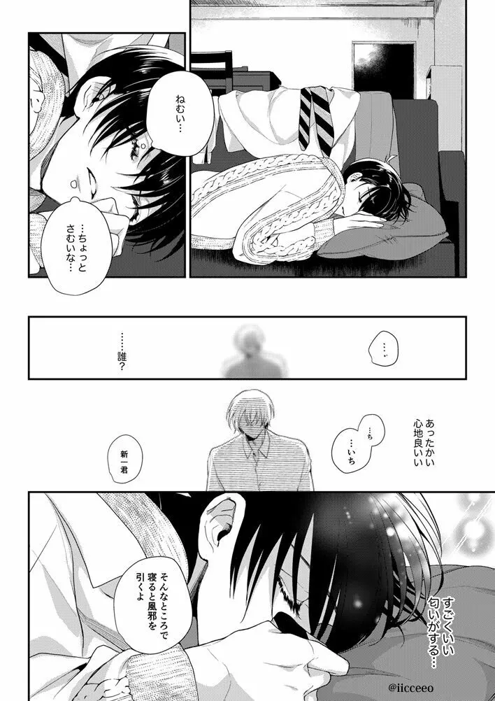 愛が呼ぶほうへ（後編） Page.14