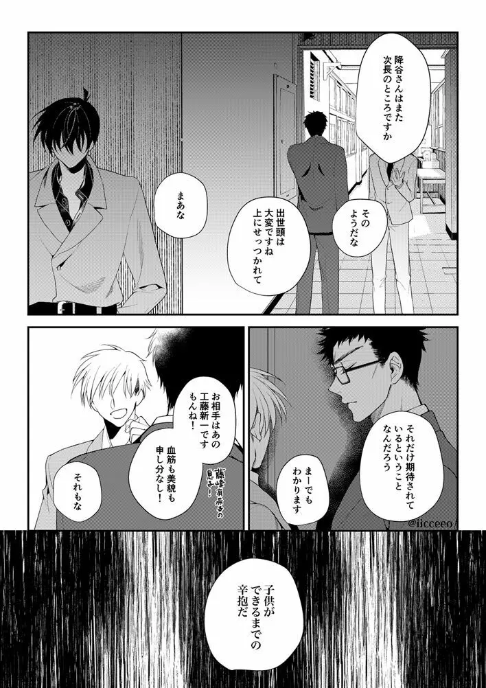 愛が呼ぶほうへ（後編） Page.16