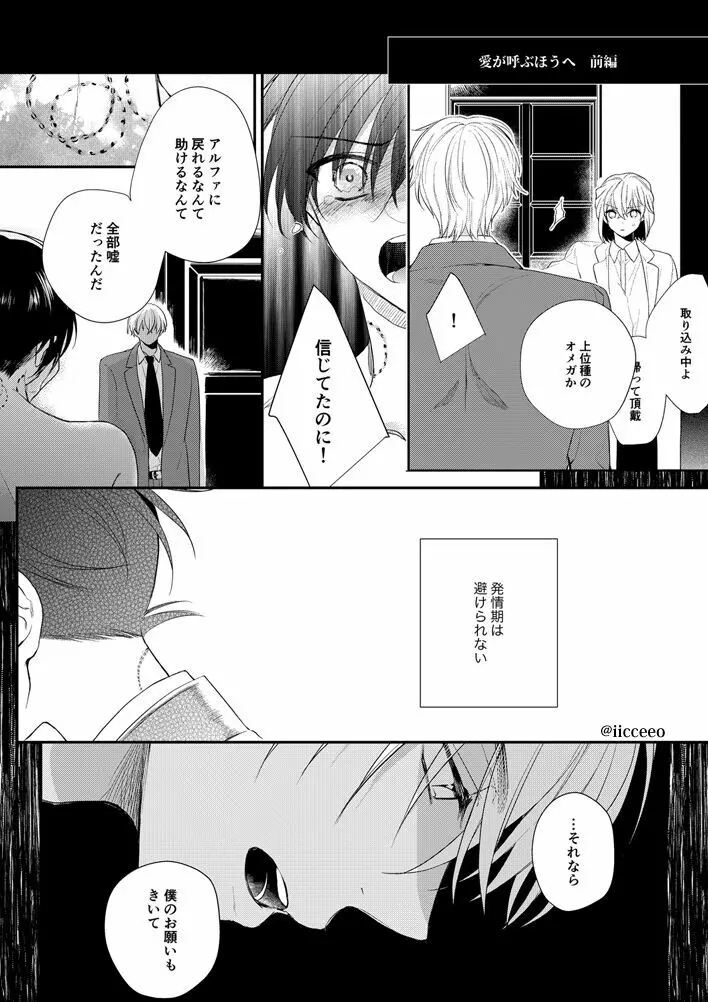 愛が呼ぶほうへ（後編） Page.2