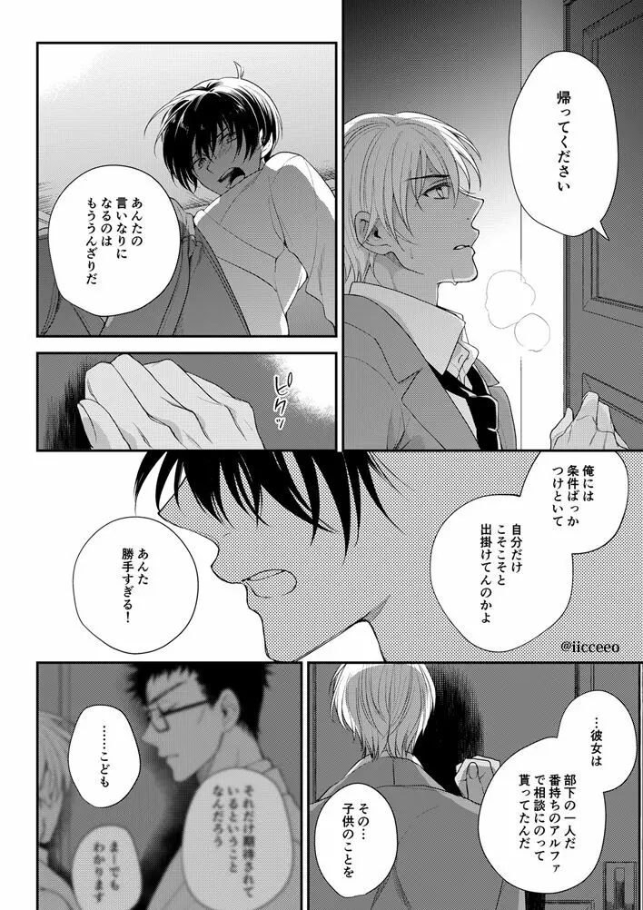 愛が呼ぶほうへ（後編） Page.21