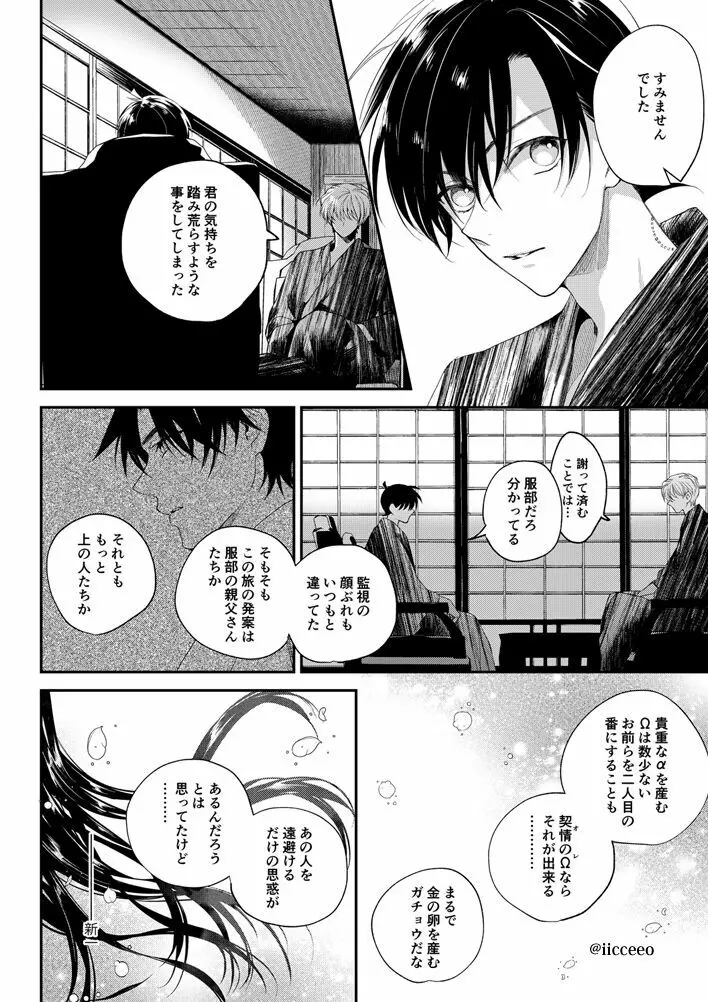 愛が呼ぶほうへ（後編） Page.4