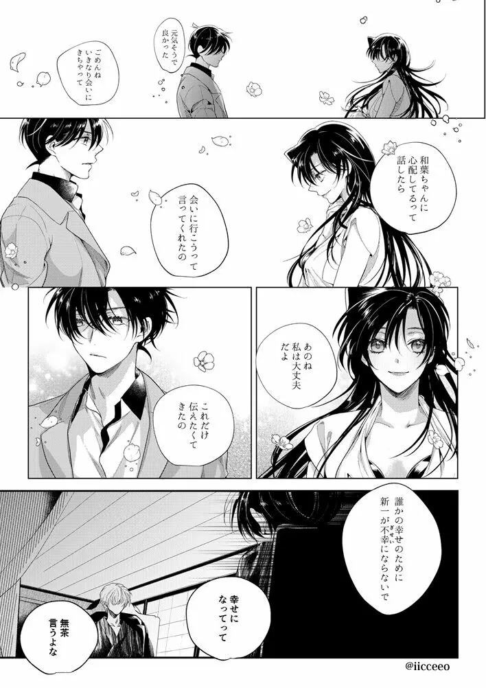 愛が呼ぶほうへ（後編） Page.5